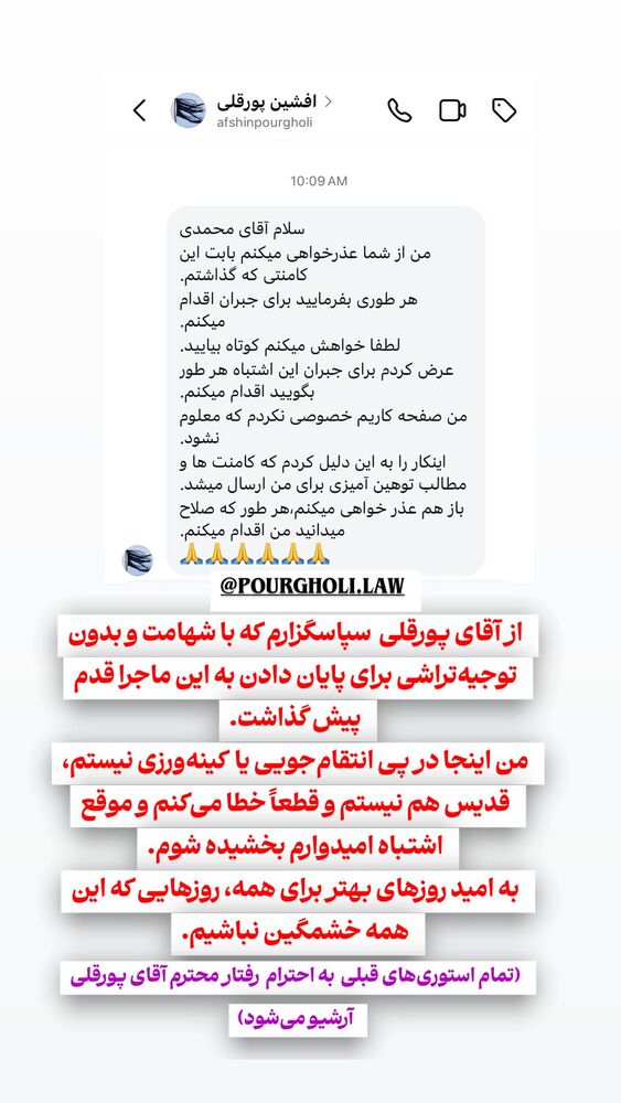  جدید ترین استوری اینستاگرام احسان محمدی