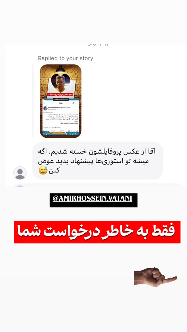  جدید ترین استوری اینستاگرام احسان محمدی