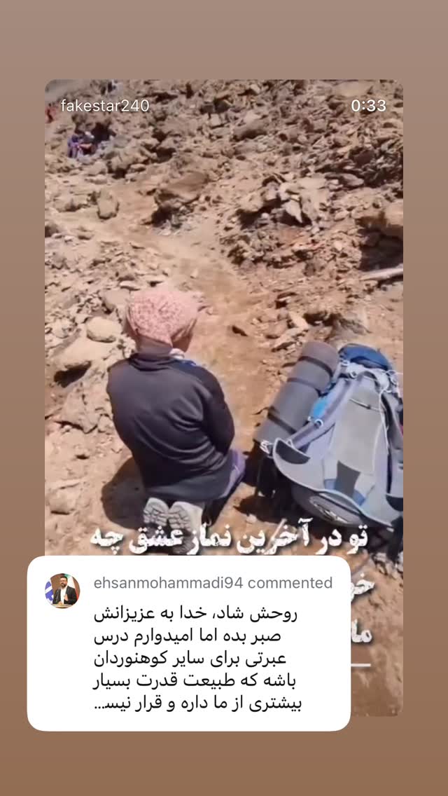  جدید ترین استوری اینستاگرام احسان محمدی