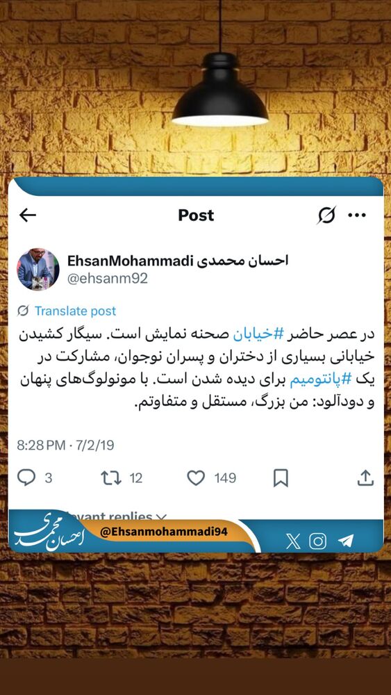  جدید ترین استوری اینستاگرام احسان محمدی