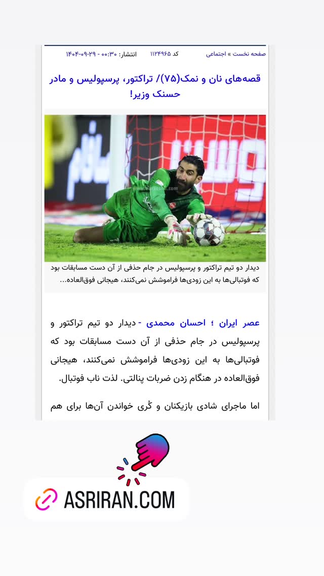  جدید ترین استوری اینستاگرام احسان محمدی