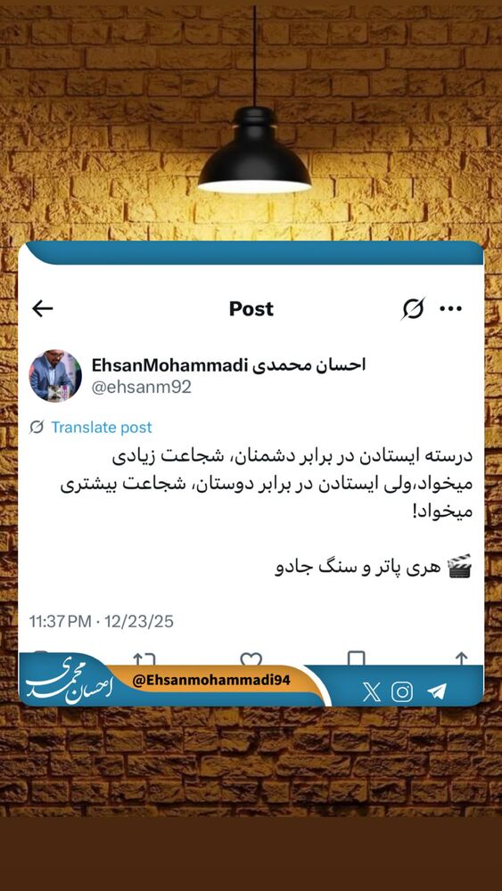  جدید ترین استوری اینستاگرام احسان محمدی