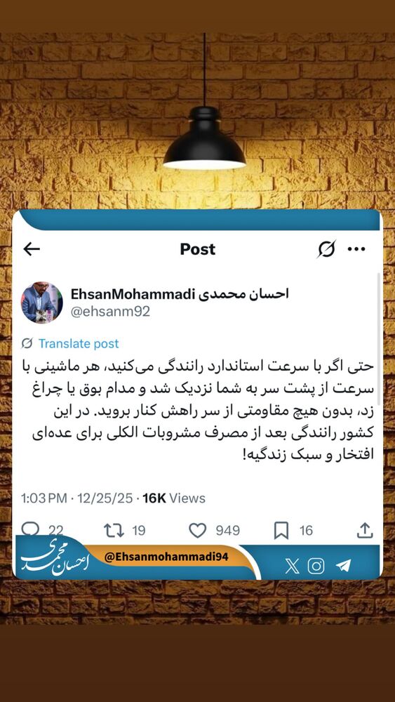  جدید ترین استوری اینستاگرام احسان محمدی