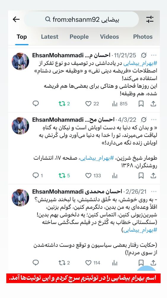  جدید ترین استوری اینستاگرام احسان محمدی