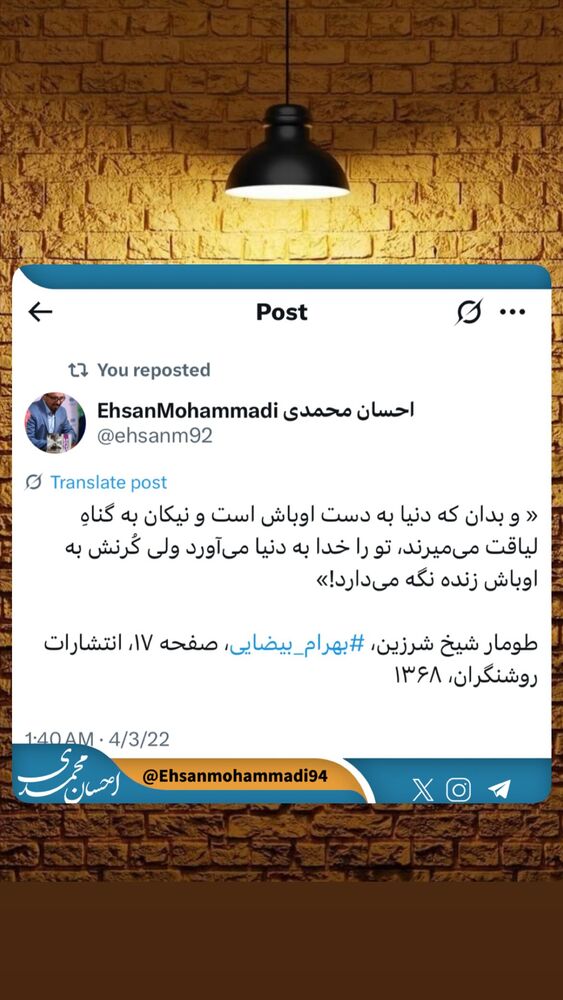  جدید ترین استوری اینستاگرام احسان محمدی