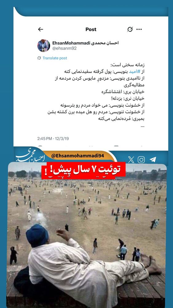  جدید ترین استوری اینستاگرام احسان محمدی