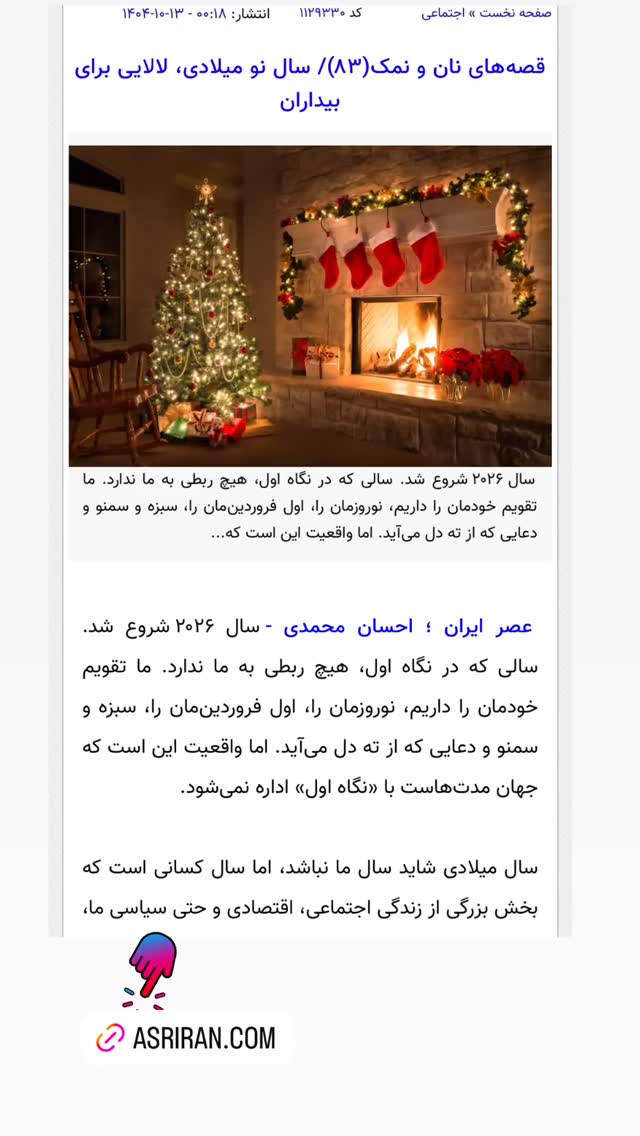  جدید ترین استوری اینستاگرام احسان محمدی