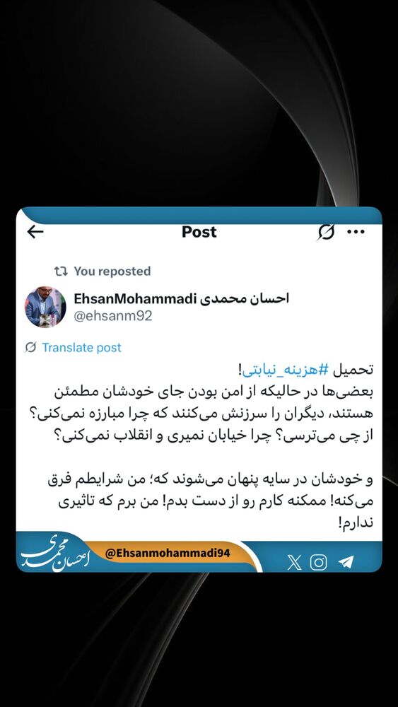  جدید ترین استوری اینستاگرام احسان محمدی