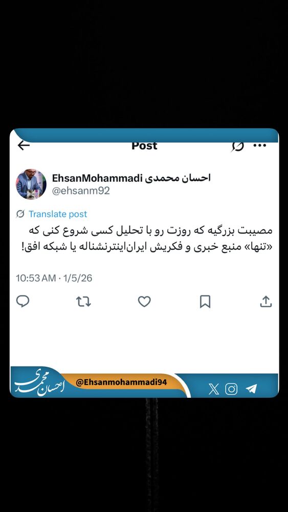  جدید ترین استوری اینستاگرام احسان محمدی