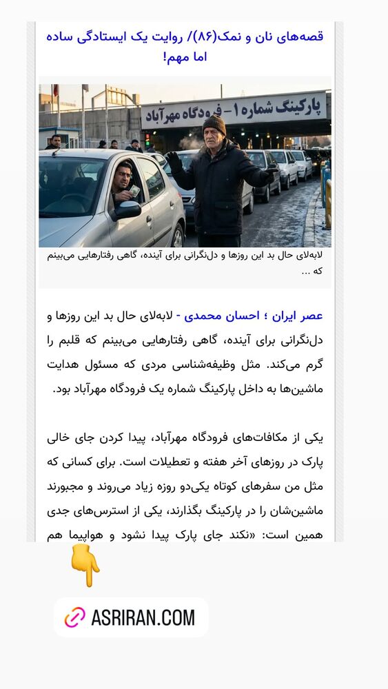  جدید ترین استوری اینستاگرام احسان محمدی