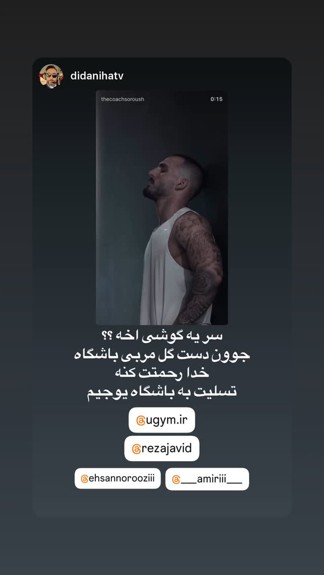  جدید ترین استوری اینستاگرام احسان نوروزی