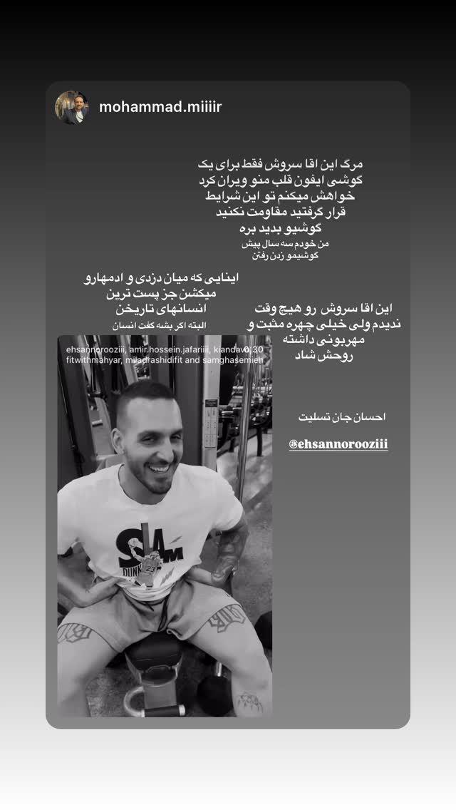  جدید ترین استوری اینستاگرام احسان نوروزی