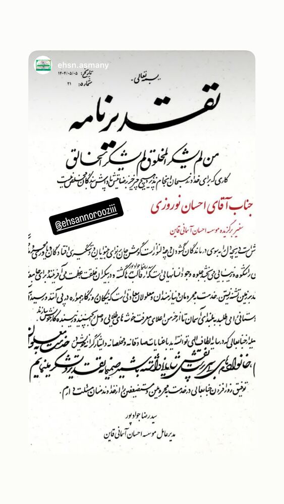  جدید ترین استوری اینستاگرام احسان نوروزی