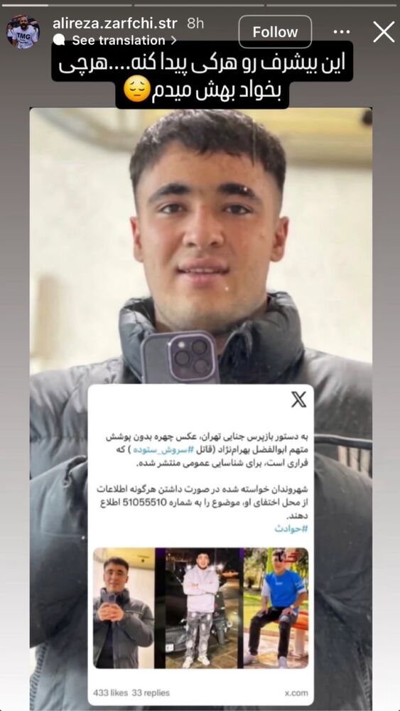  جدید ترین استوری اینستاگرام احسان نوروزی