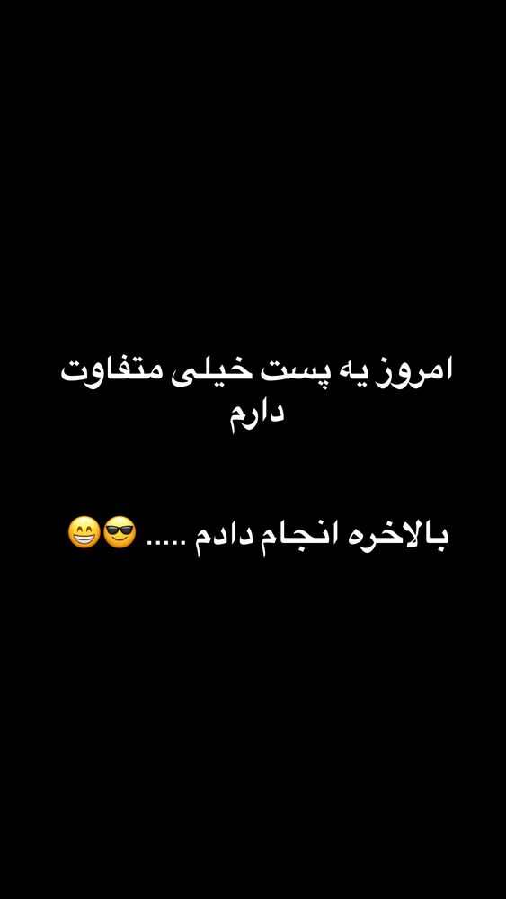  جدید ترین استوری اینستاگرام احسان پایه