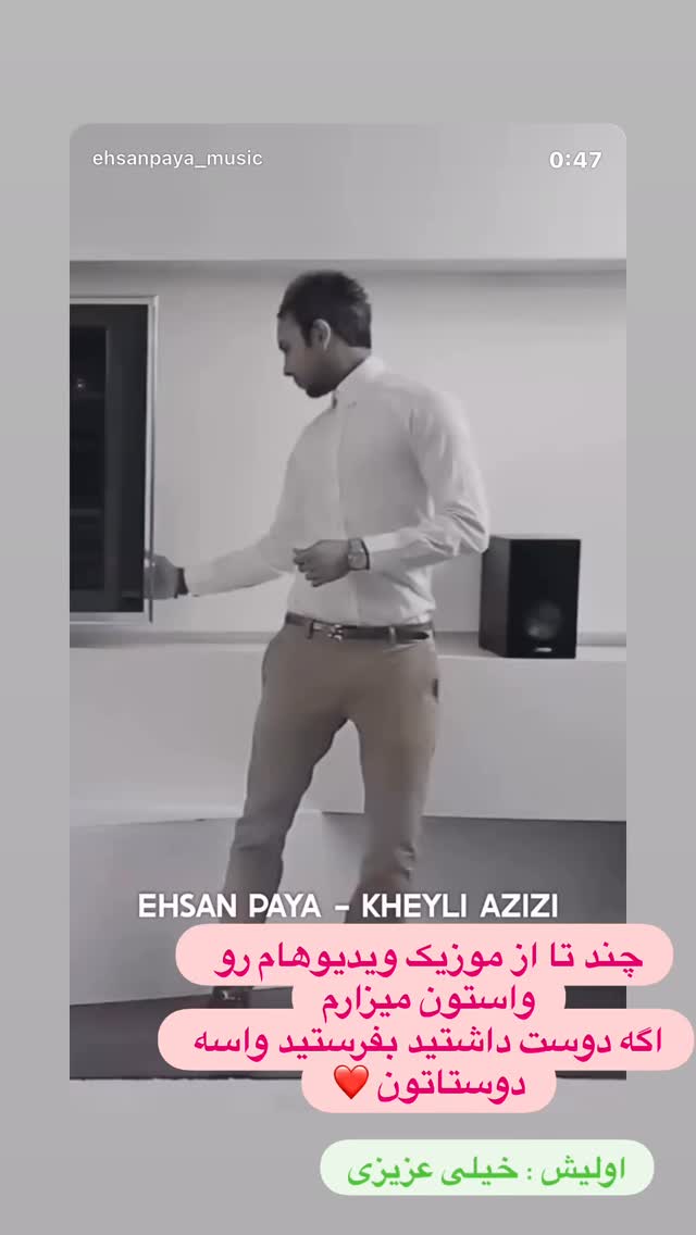  جدید ترین استوری اینستاگرام احسان پایه