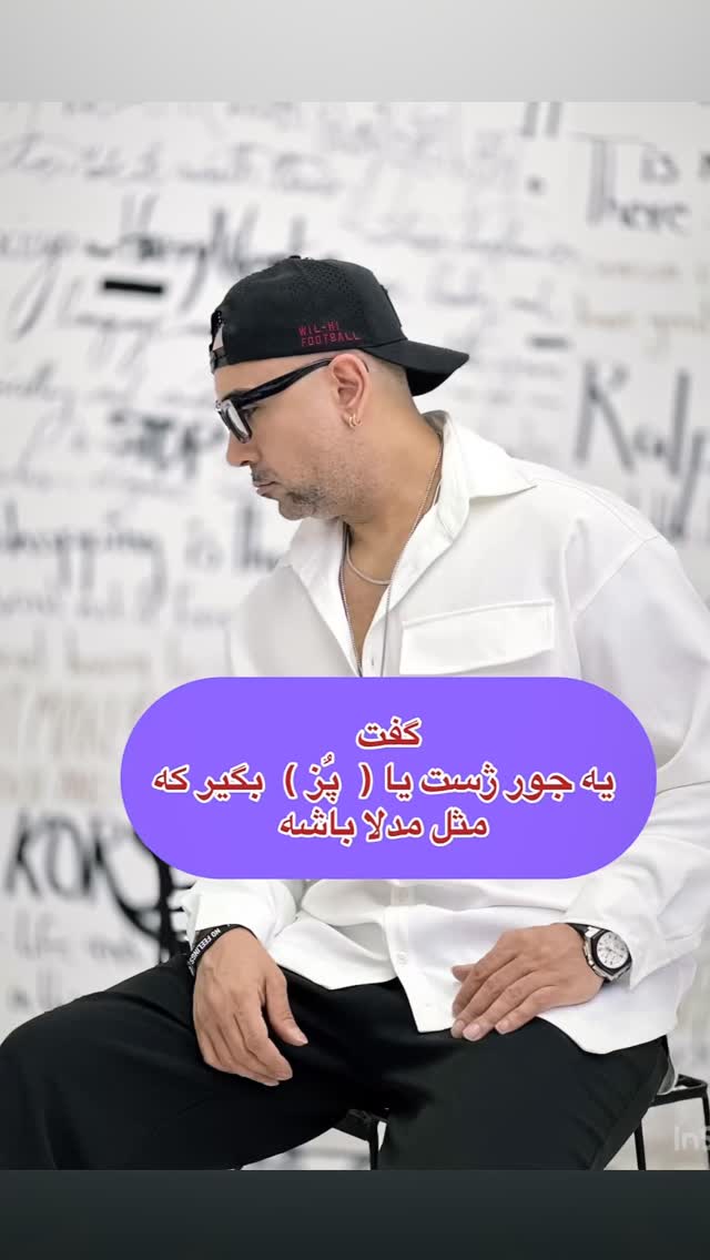  جدید ترین استوری اینستاگرام احسان پایه