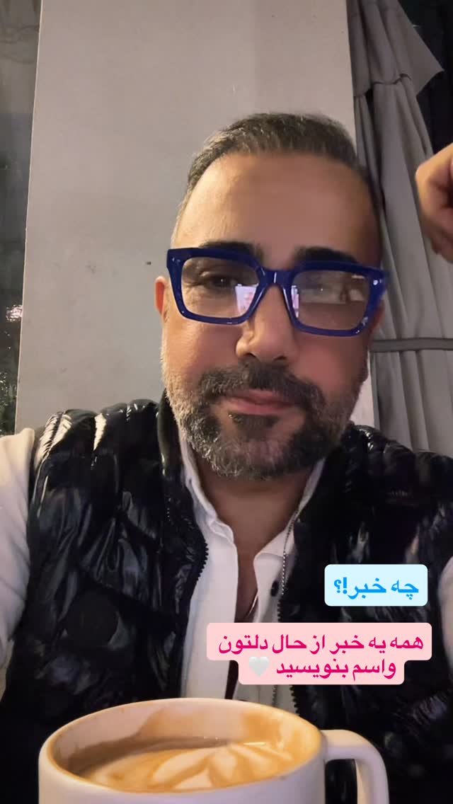  جدید ترین استوری اینستاگرام احسان پایه