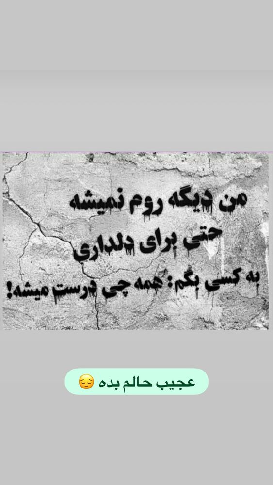  جدید ترین استوری اینستاگرام احسان پایه