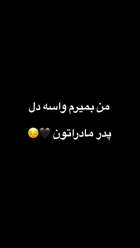  جدید ترین استوری اینستاگرام احسان پایه