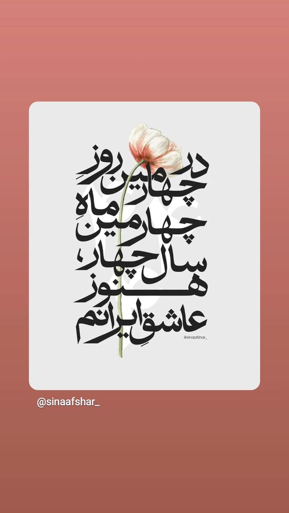  جدید ترین استوری اینستاگرام احسان یاسین