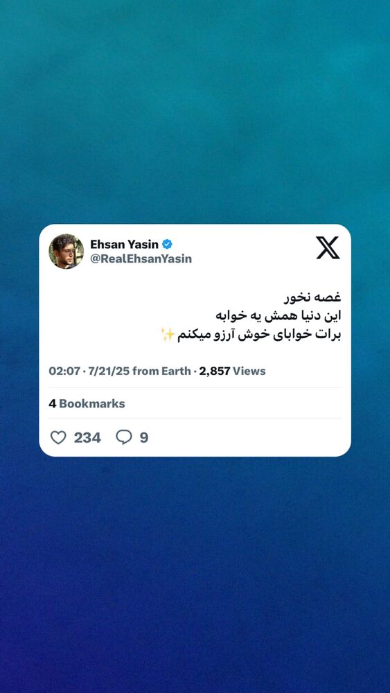  جدید ترین استوری اینستاگرام احسان یاسین