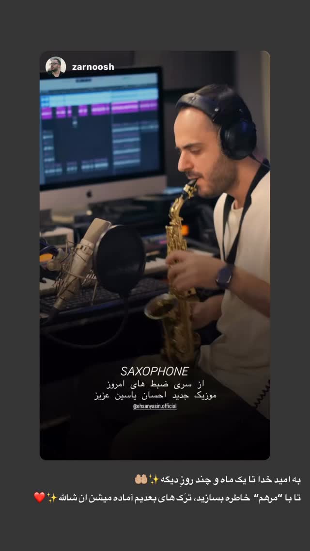  جدید ترین استوری اینستاگرام احسان یاسین