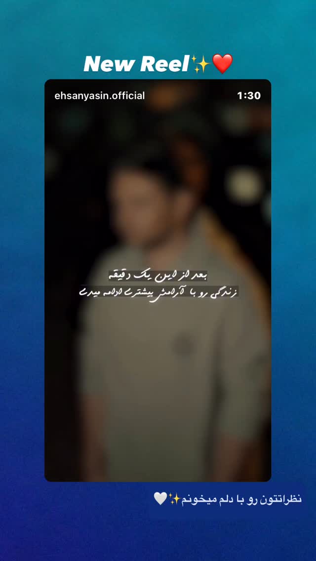  جدید ترین استوری اینستاگرام احسان یاسین