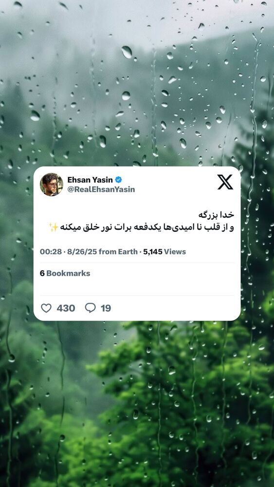  جدید ترین استوری اینستاگرام احسان یاسین