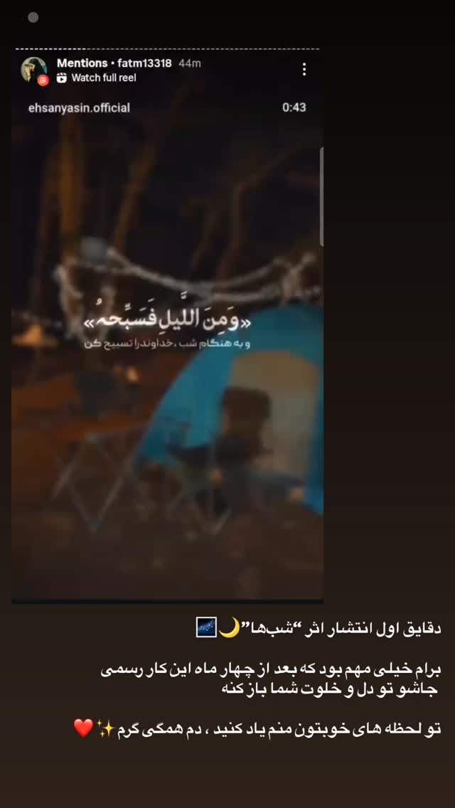 جدید ترین استوری اینستاگرام احسان یاسین