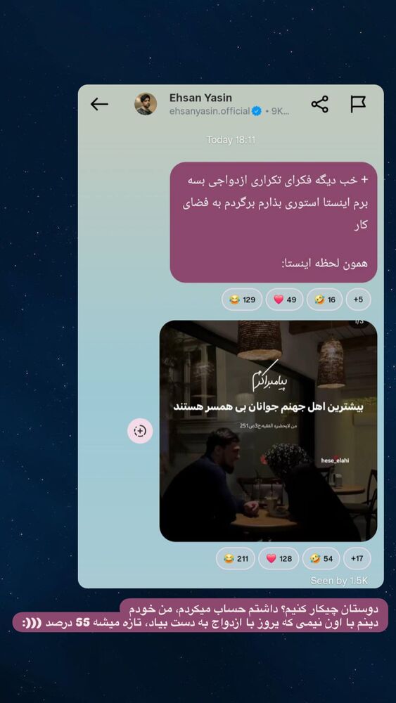  جدید ترین استوری اینستاگرام احسان یاسین