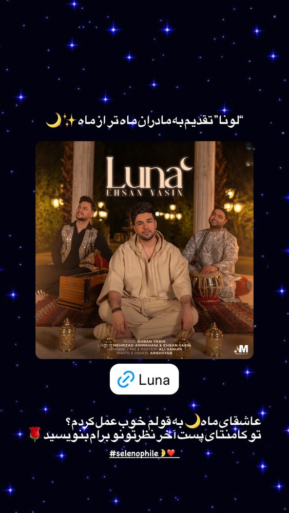 جدید ترین استوری اینستاگرام احسان یاسین