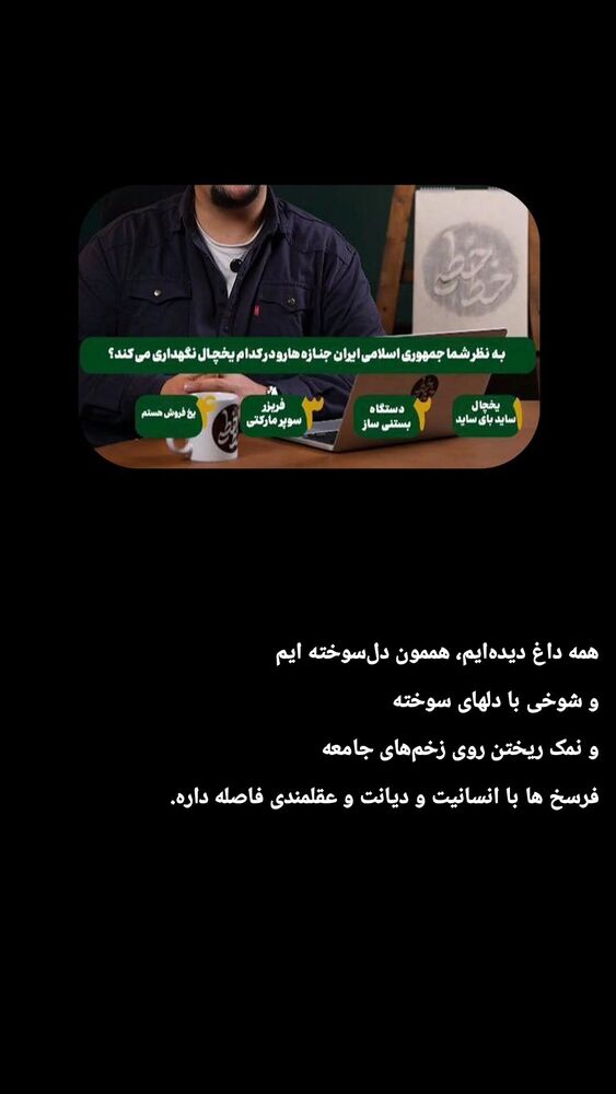  جدید ترین استوری اینستاگرام احسان یاسین