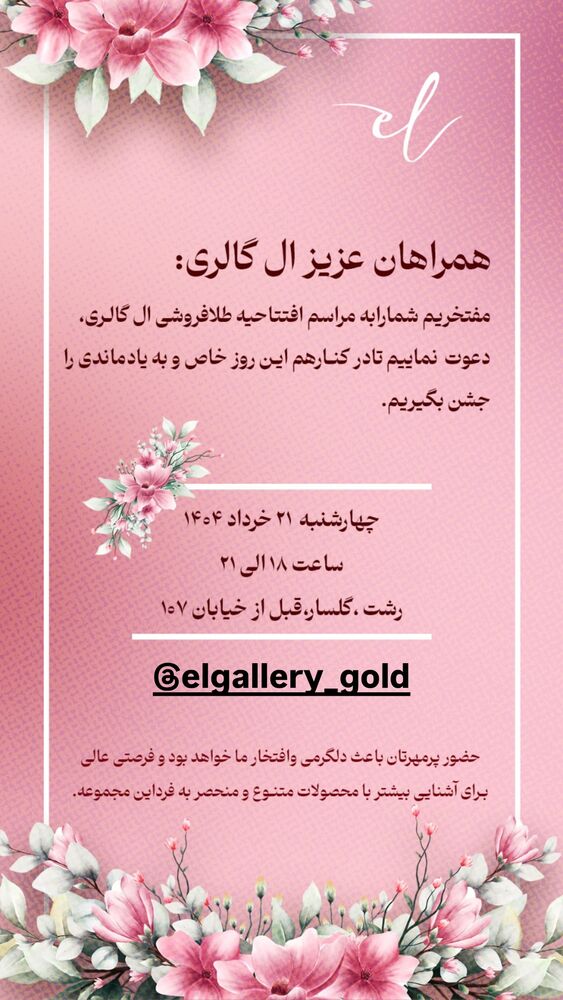  جدید ترین استوری اینستاگرام الهه برزگر