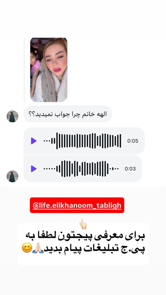  جدید ترین استوری اینستاگرام الهه برزگر