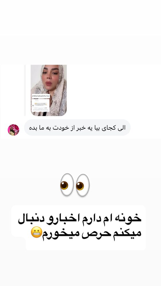  جدید ترین استوری اینستاگرام الهه برزگر