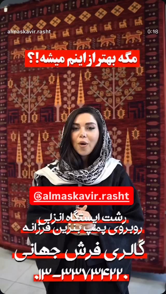  جدید ترین استوری اینستاگرام الهه برزگر