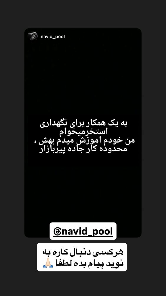  جدید ترین استوری اینستاگرام الهه برزگر