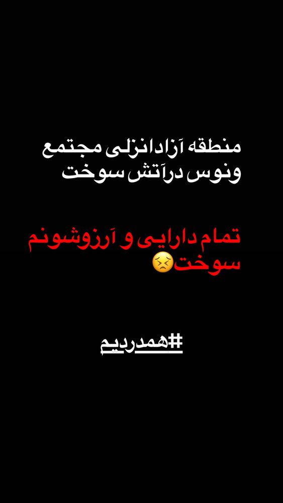  جدید ترین استوری اینستاگرام الهه برزگر