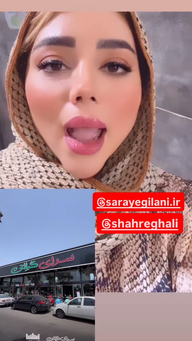  جدید ترین استوری اینستاگرام الهه برزگر