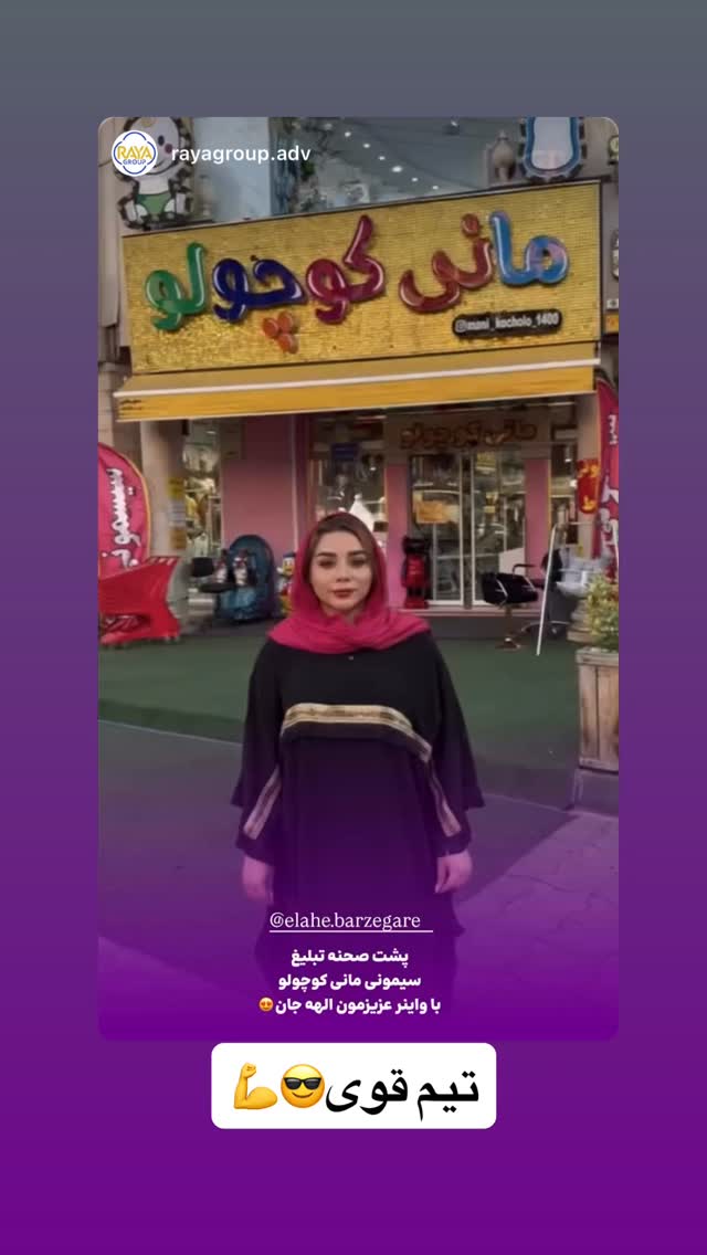  جدید ترین استوری اینستاگرام الهه برزگر