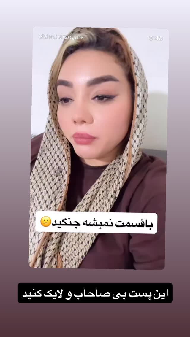  جدید ترین استوری اینستاگرام الهه برزگر