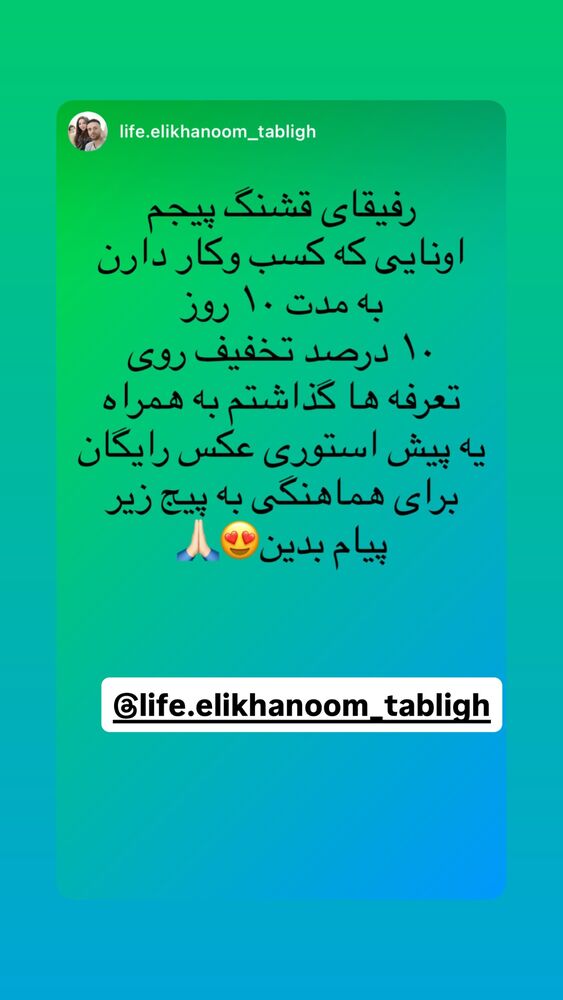  جدید ترین استوری اینستاگرام الهه برزگر