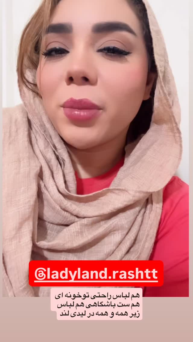  جدید ترین استوری اینستاگرام الهه برزگر