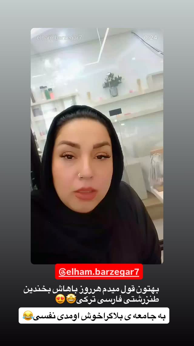 جدید ترین استوری اینستاگرام الهه برزگر