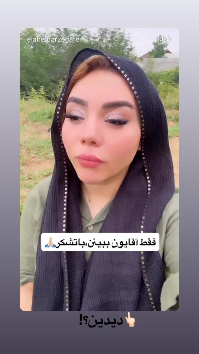  جدید ترین استوری اینستاگرام الهه برزگر