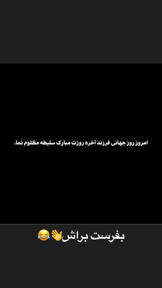 جدید ترین استوری اینستاگرام الهه برزگر