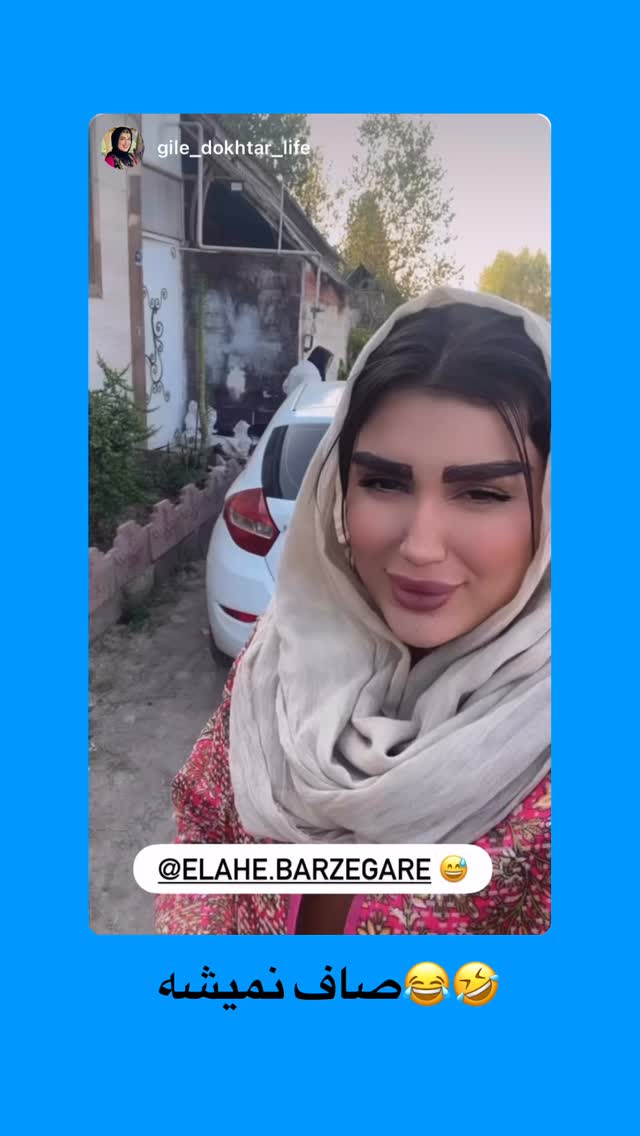  جدید ترین استوری اینستاگرام الهه برزگر