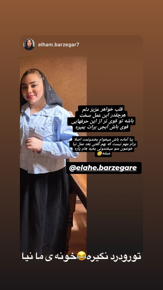  جدید ترین استوری اینستاگرام الهه برزگر