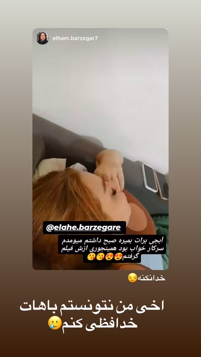 جدید ترین استوری اینستاگرام الهه برزگر